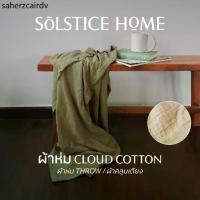 ราคา ▼ผ้าห่ม Cloud Cotton Solstice Home เนื้อนุ่ม สั่งตัดได้หลายขนาด ทำจากผ้าคอตตอน 100% ผ้าห่ม - ผ้าคลุมเตียง➳ (1733794087003719548)