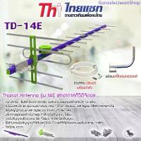ราคา Thaisat Antenna รุ่น 14E เสาอากาศทีวีดิจิตอล พร้อม ขาโค้งอเนกประสงค์ ทีวีดิจิตอล,จานดาวเทียม แถมสาย 20 เมตร สินค้าแนะนำ หมอน ผ้าห่ม ladyandtramp (1733322863094302015)