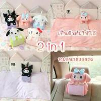 ราคา บล็อกบัสเตอร์ [พร้อมส่ง] SALEจุ่มแบบตุ๊กตาหมอนรองคอ 2 in 1 ผ้าห่ม Sanrio ลาย Hello Kitty / Kuromi / My Melody นุ่มนิ่ม พกพาสะดวก (1732986835061802499)