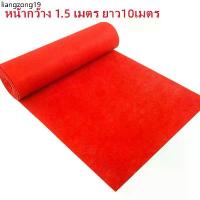 ราคา ขายร้อน สีแดงพรมอัด หนา 2.5 มม/MM พรม พรมลูกฟูก หน้ากว้าง 1.5 เมตร ยาว10เมตร พรมงานแต่ง ปูห้องนอน ห้องนั่งเล่น ไซส์กว้าง (1732903260049344082)
