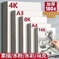 ราคา กระดาษสเก็ตช์ 8K, กระดาษวาดภาพ 4K, เหมาะสำหรับนักเรียนศิลปะ, ภาพวาด, โปสเตอร์เขียนด้วยลายมือ, กระดาษดินสอวาดรูปอนุบาล, กระดาษเครื่องหมายสีน้ำ A4 (1732837751793157984)