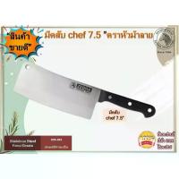 ราคา COD Zebra มีด มีดม้าลาย มีดสเตนเลส มีดสับสเตนเลส มีดสับ Chef 7.5" ตราหัวม้าลายTikTok (1734223423764268598)