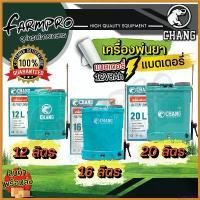 ราคา goatsushop ใช้งานได้ เครื่องพ่นยาแบตเตอรี่ 12ลิตร 16ลิตร 20ลิตร ถังพ่นยาแบตเตอรี่ เครื่องพ่นยา ถังหนาพิเศษ 12V8AH ปรับแรงดันได้ ยี่ห้อ ช้าง ตัดหญ้า ไฟฟ้า 50000 w เครื่องตัดหญ (1730386547183618311)