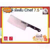 ราคา COD ZEBRA มีดสับ CHEF 7.5 นิ้ว ตราหัวม้าลาย มีด มีดเชฟ มีดสเตนเลส มีดสับสเตนเลส มีดม้าลาย มีดสับม้าลายTikTok (1733863548041922140)