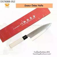 ราคา มีด มีดเชฟญี่ปุ่น มีดเดบะ มีดขึ้นปลา มีดทำครัว มีดเชฟ มีดแล่ปลา( DEBA KNIFE) (1734220159702500944)