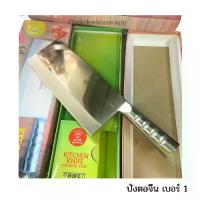 ราคา 【คนไทยแนะนำ!】 ❅ปังตอจีนเบอร์ 1 ปังตอสแตนเลส Daimond ปังตอ มีดปังตอ Stainless steel Kitchen knife มีด มีดทำครัว (ราคาต่อเล่ม)❣ (1733866277721638517)