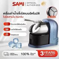 ราคา สินค้าขายดี เครื่องทำน้ำแข็งใส เครื่องบดน้ำแข็ง ร้านค้า บดน้ำแข็ง 3 ใบ มีด สำหรับ ร้านชานม เครื่องทำน้ำแข็งไส สำหรับครัวเรือน (1733666533592630347)