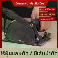 ราคา ชุดแปลงหินเจียร์ เป็นเครื่องตัดไม้ เลื่อยวงเดือน ปรับมุมได้ พร้อมถุงเก็บฝุ่น ใบ กบ ไฟฟ้า 3 นิ้ว ถ่านหิน เจียร 4 นิ้ว ใบ ตัด 3 นิ้ว อุปกรณ์ เจาะ ยางพารา เครื่อง เชื่อ (1732892938796303675)