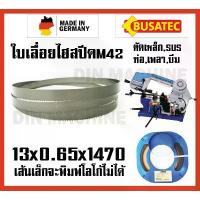 ราคา 13x0.65x1470 10/14ฟัน ใบเลื่อยสายพาน ใบเลื่อยตัดเหล็ก เกรดเยอรมันM42 ทน ถึก SUS SKD เหล็กเกรด สามารถตัดท่อ เพลา เหล็กฉาก มีด สวยงาม พก พร้อม ซอง (1732259788300256571)