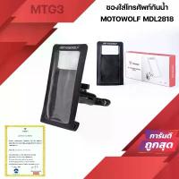 ราคา MOTOWOLF MDL2818 ซองกันน้ำใส่โทรศัพท์ ติดมอเตอร์ไซค์ MDL 2818 เคส มีด พับ ใส ไอโฟน (1733095976866710733)