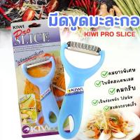 ราคา พร้อมส่ง. มีด มีดกีวี มีดปอกผลไม้ มีดปอกมะละกอ มีดปอก มีดขูดม่วง มีดขูดมะละกอ ยี่ห้อกีวี KIWI (1732813066452109272)