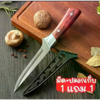 ราคา COD ซื้อ 1แถม1! ได้2ชิ้น มีดทำครัวพร้อมปลอกจัดเก็บ มีด PTN อย่างดี ด้ามไม้ แล่หมู แล่ปลา B19 หั่นผัก พร้อมส่งTikTok (1733817028821616607)