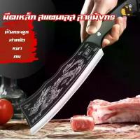 ราคา ห้องครัวมีดทำครัวลายมังกรขนาดใหญ่ มีดเนื้อและกระดูก มีดฆ่ามังกร มาพร้อมปลอกหนัง คมและทนทาน เหมาะมากสำหรับใช้ในครัวและการตั้งแคมป์ มีด สับ กระดูก มีด อีโต้ (1733130262609561420)
