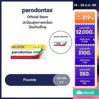 ราคา Flash Sale- ✭PARODONTAX FLUORIDE 150G X 2 พาโรดอนแทกซ์ ยาสีฟัน สูตรฟลูออไรด์ ปกป้องสุขภาพเหงือก ป้องกันฟันผุ 150 กรัม แพ็ค 2♢ (1734137136121873681)