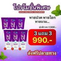 ราคา เซ็ท6หลอด​ ยาสีฟันcf​ ยาสีฟันสมุนไพรสูตรเข้มข้น​ขนาด50กรัม/หลอด (1730111936150801403)