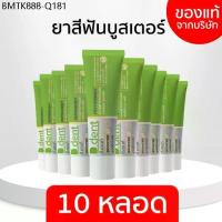 ราคา [สูตรใหม่!!] ยาสีฟัน ดีเดนท์บูสเตอร์ D.dent Booster ยาสีฟันดีเดนท์ ยาสีฟันสมุนไพร ดูแลช่องปากเหงือกและฟัน จำนวน 10 หลอด (1734117523377784187)