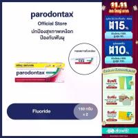 ราคา PARODONTAX FLUORIDE 150G X 2 พาโรดอนแทกซ์ ยาสีฟัน สูตรฟลูออไรด์ ปกป้องสุขภาพเหงือก ป้องกันฟันผุ 150 กรัม แพ็ค 2 (1734265366464464567)