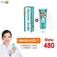 ราคา Wonder Smile ยาสีฟัน ผู้ใหญ่ ขนาด 80 กรัม+ยาสีฟันเด็ก ขนาด 30 กรัม (1730474690104953201)