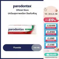 ราคา [เลือกสูตรได้] PARODONTAX FLUORIDE พาโรดอนแทกซ์ ยาสีฟัน สูตรฟลูออไรด์ ปกป้องสุขภาพเหงือก ป้องกันฟันผุ 150 กรัม บรัชเปลี่ยน สี (1734117885155312993)