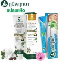 ราคา ยาสีฟัน สมุนไพร ภูมิพฤกษา ภูมิพฤกษา 50G Poompuksa FLUORIDE PREMIUM ยาสีฟัน 60G (1733867898841957786)