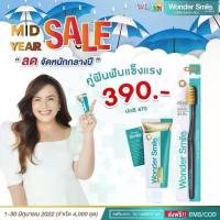ราคา ยาสีฟัน Wonder Smile วันเดอร์สมาย 80 กรัม 1 ฟรี 1 ป้องกันเหงือกและกลิ่นปาก (1729824881017654243)