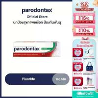 ราคา [เลือกสูตรได้] PARODONTAX FLUORIDE พาโรดอนแทกซ์ ยาสีฟัน สูตรฟลูออไรด์ ปกป้องสุขภาพเหงือก ป้องกันฟันผุ 150 กรัม (1734293128528430952)