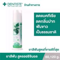 ราคา Dentiste' Original Toothpaste Pump ยาสีฟัน สูตรออริจินัล ลดกลิ่นปากตอนเช้า ฟันขาว แบบปั๊มขนาด 60/120/170กรัม เดนทิสเต้ (1734328342613166070)