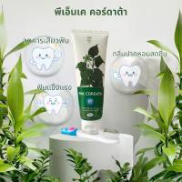 ราคา ยาสีฟัน พีเอ็นเค คอร์ดาต้า สมุนไพร พลูคาว ข่อย (1731627037164210861)