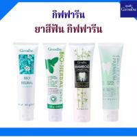 ราคา ยาสีฟัน กิฟฟารีน กิฟฟารีนของแท้ (1732620616192002046)