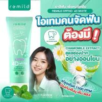 ราคา ยาสีฟัน Remild ortho สำหรับคนจัดฟัน (1729815675552696907)