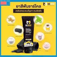 ราคา ยาสีฟันมีเด้นท์(MEDENT)ขนาด 35 กรัม ยาสีฟันสูตรชาร์โคลเข้มข้น ยาสีฟันสำหรับคนจัดฟัน ยาสีฟันคนจัดฟัน หรือดื่มชา กาแฟ ลดคราบติดฟัน คราบหินปูน สมานแผลในช่องปาก ยาสีฟัมีเด้นท์ ลดกลิ (1729677284964010963)