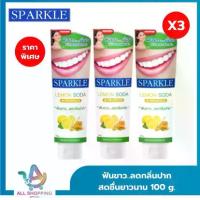 ราคา (แพค 3) SPARKLE ยาสีฟัน สปาร์คเคิล ดับเบิ้ล เลมอนโซดา 100 กรัม สูตร LEMON SODA TOOTHPASTE 100G (1729644727233710228)