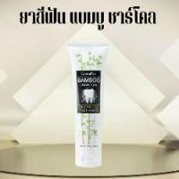ราคา ยาสีฟัน กิฟฟารีน แบมบู ชาร์โคล Bamboo Charcoal (1729735313334438172)