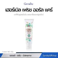 ราคา ยาสีฟัน Herbal Fresh Oral Care Toothpaste Giffarine (1729430837481212002)