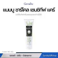 ราคา ยาสีฟัน แบมบู ชาร์โคล BAMBOO CHARCOAL TOOTHPASTE กิฟฟารีน (1729420170028746850)