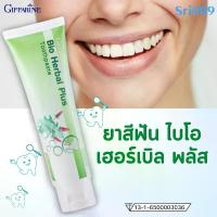 ราคา ยาสีฟัน ไบโอ เฮอร์เบิล พลัส สูตรสมุนไพร กิฟฟารีน (1733278800286680590)