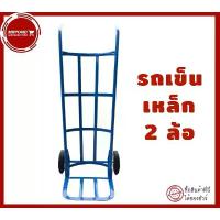 ราคา [COD] [Tiktok]รถเข็น รถเข็นของ รถเข็นเหล็ก รถเข็น2ล้อ รถเข็นเหล็กสองล้อ รถเข็นตลาด รถเข็นเหล็ก2ล้อ รถเข็นใส่ของ รถเข็นของหนัก (1733085934108379084)