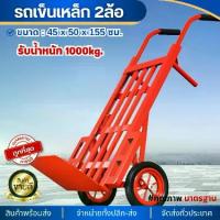 ราคา รถเข็นเหล็ก2ล้อ รับน้ำหนักได้ 1000kg รถเข็นของ รถเข็นตลาด/แม่ค้า รถเข็นผัก รถเข็น รถเข็นเหล็ก hand truck pushcart รถ เข็น ผัก 2 ล้อ (1729887548621949921)