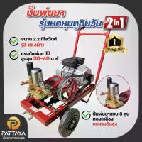 ราคา ปั๊ม 3 สูบพ่นยา ติดมอเตอร์ + รถเข็น ปั๊มพ่นยามอเตอร์+รถเข็น ปั๊มพ่นยา 3 สูบติดมอเตอร์ 3 แรง ปั๊มสามสูบหกหุนทูอินวัน รถเข็นพ่นยา (1732779983916074330)