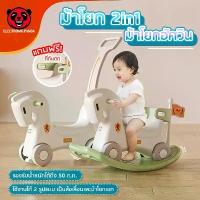 ราคา ม้าโยก ล้อเลื่อน รถเข็น สำหรับฝึกการทรงตัว 2in1 ม้าโยกเด็ก ม้าโยกขาไถ ของเล่นเด็ก (1734362092427445619)
