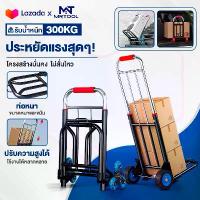 ราคา [COD] [tiktok]MrTool รับน้ำหนักได้ 120kg รถเข็นพับได้ รถเข็นใส่ของ รถเข็น 2ล้อ รถเข็นของพับได้ พกพาสะดวก สามารถปีนบันไดได้ ของขวัญ 3 เชือกผูกพัน (1734110119029868431)