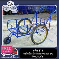 ราคา รถเข็น 3 ล้อ รถเข็นน้ำ 8 ปี๊บ 60x100 cm. ล้อมอเตอร์ไซค์ รหัส 314 (1733205059614114993)