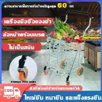 ราคา รถเข็น พับเก็บได้ รถเข็นจ่ายตลาด พับได้ รถเข็นของ รถเข็นช้อปปิ้ง รถเข็นอลูมิเนียมมีฝาปิด รถเข็นตะกร้าพับได้ อลูมิเนียม⚡ (1733525514766484527)