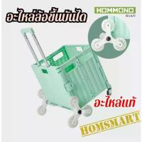 ราคา อะไหล่ล้อขึ้นบันได รถเข็น Homsmart ของแท้ รถเข็นพับได้ พร้อมส่ง (1733847911617692979)