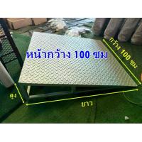 ราคา ที่ขึ้นฟุตบาท ทางลาดขึ้นลงรถเข็น บันไดขึ้นพื้นต่างระดับที่ขึ้นวิลแชร์ รถเข็น หน้ากว้าง 1 เมตร (1733874859081107230)