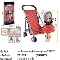 ราคา ตุ๊กตา + รถเข็น พับได้ มีเสียง ขนาด 58x26cm (1734012708895032377)
