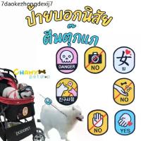 ราคา ป้ายบอกนิสัยน้อง ป้ายห้ามจับ ป้ายห้ามถ่ายรูป ป้ายจับได้ แทคติดสายจูง บ็อคเดินทาง รถเข็น ขนาด7.5×9.5cm ป้ายบอกความในใจติด (1734121708655510923)