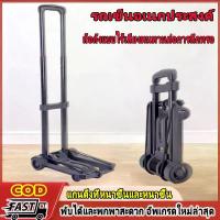 ราคา อัพเกรดใหม่ รถเข็นอเนกประสงค์ ยืดได้ พกพาสะดวก ล้อยาง ที่จับมีที่รองกันลื่น รถเข็นจ่ายตลาด รถเข็นใส่ของ รถเข็น รถเข็น4ล้อ รถเข็น 4 ล้อใหญ่รถเข็นผัก4ล้อ รถเข็นผักตลาด รถเข็นของพับได รถ ลาก (17330252004