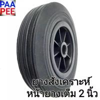 ราคา รถเข็น ล้อรถเข็น ล้อยางไนล่อนบุช8นิ้ว ราคาค่อหนึ่งล้อ ลูกล้อ ขายล้อรถเข็น รถเข็น2ล้อ รถเข็นสองล้อ คําแนะนําผลิตภัณฑ์ใหม่ของเดือนนี้ (1734158029788382245)