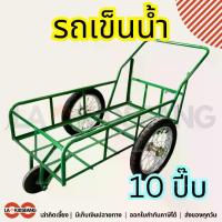 ราคา รถเข็น3ล้อ รถเข็นน้ำ 10 ปี๊บ 60x120 cm ล้อมอเตอร์ไซค์14นิ้ว (1733049657993626729)
